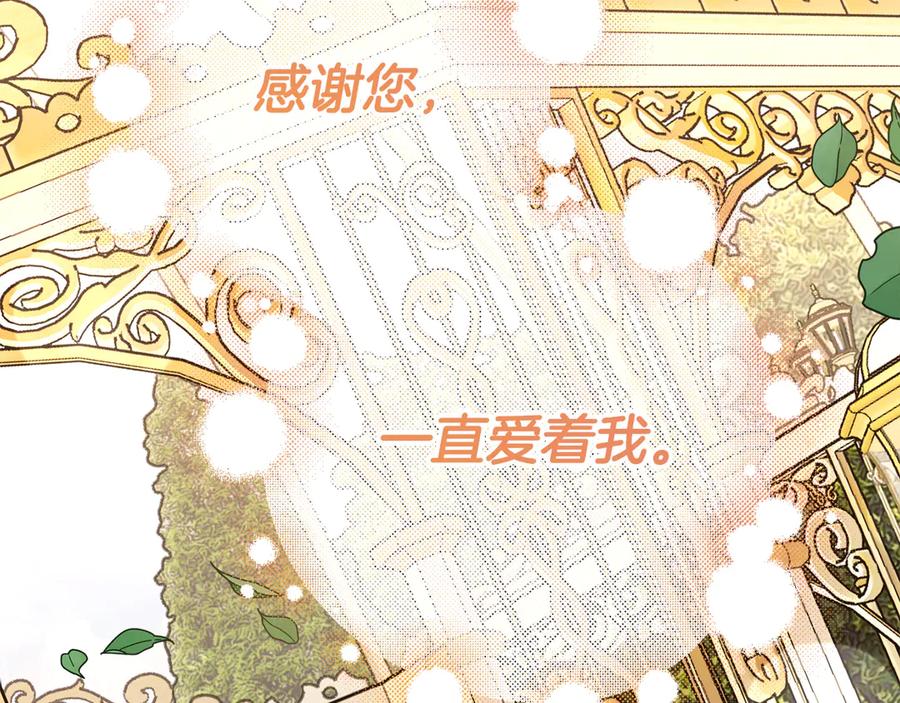 《皇后才不是配角》第53话 内心的恐惧得到了治愈 第184页