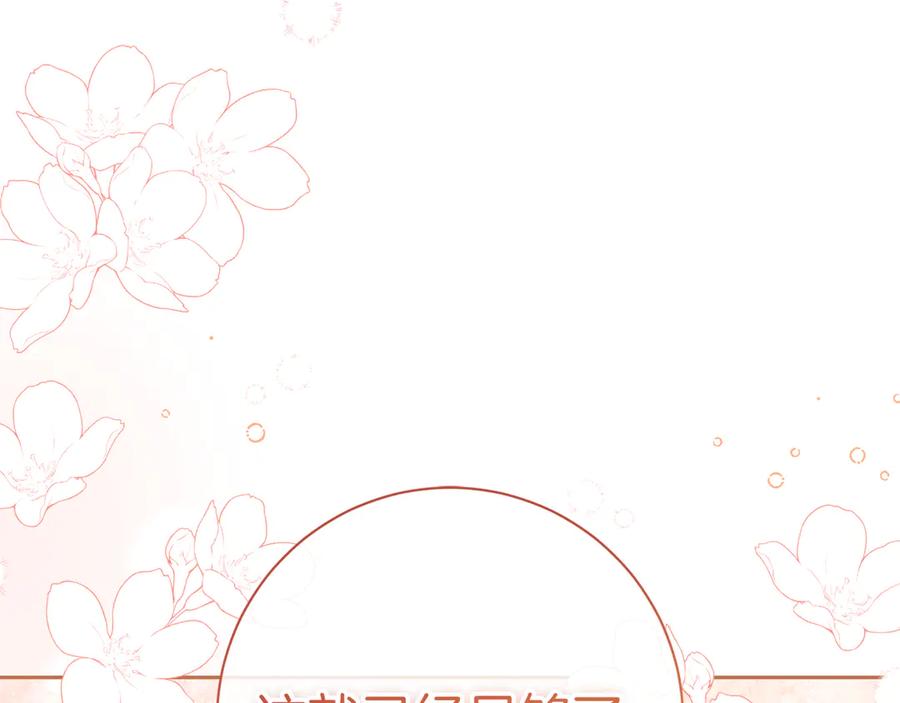 《皇后才不是配角》第53话 内心的恐惧得到了治愈 第188页