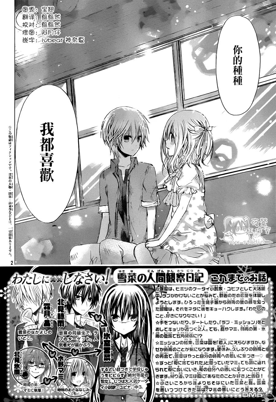 《要你对我XXX》第59话 分手在清晨 第2页