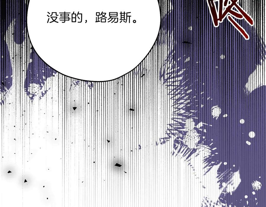 《皇后才不是配角》第54话 一瞬间的恐惧 第43页