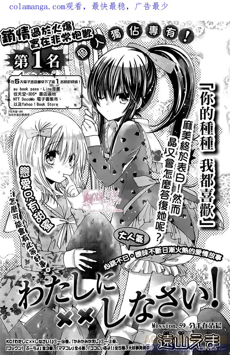 《要你对我XXX》第59话 分手在清晨 第1页