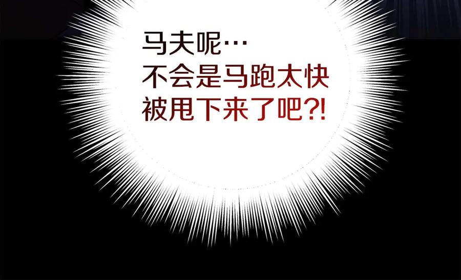 《皇后才不是配角》第54话 一瞬间的恐惧 第52页
