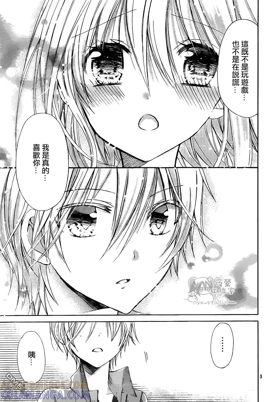 《要你对我XXX》第59话 分手在清晨 第3页