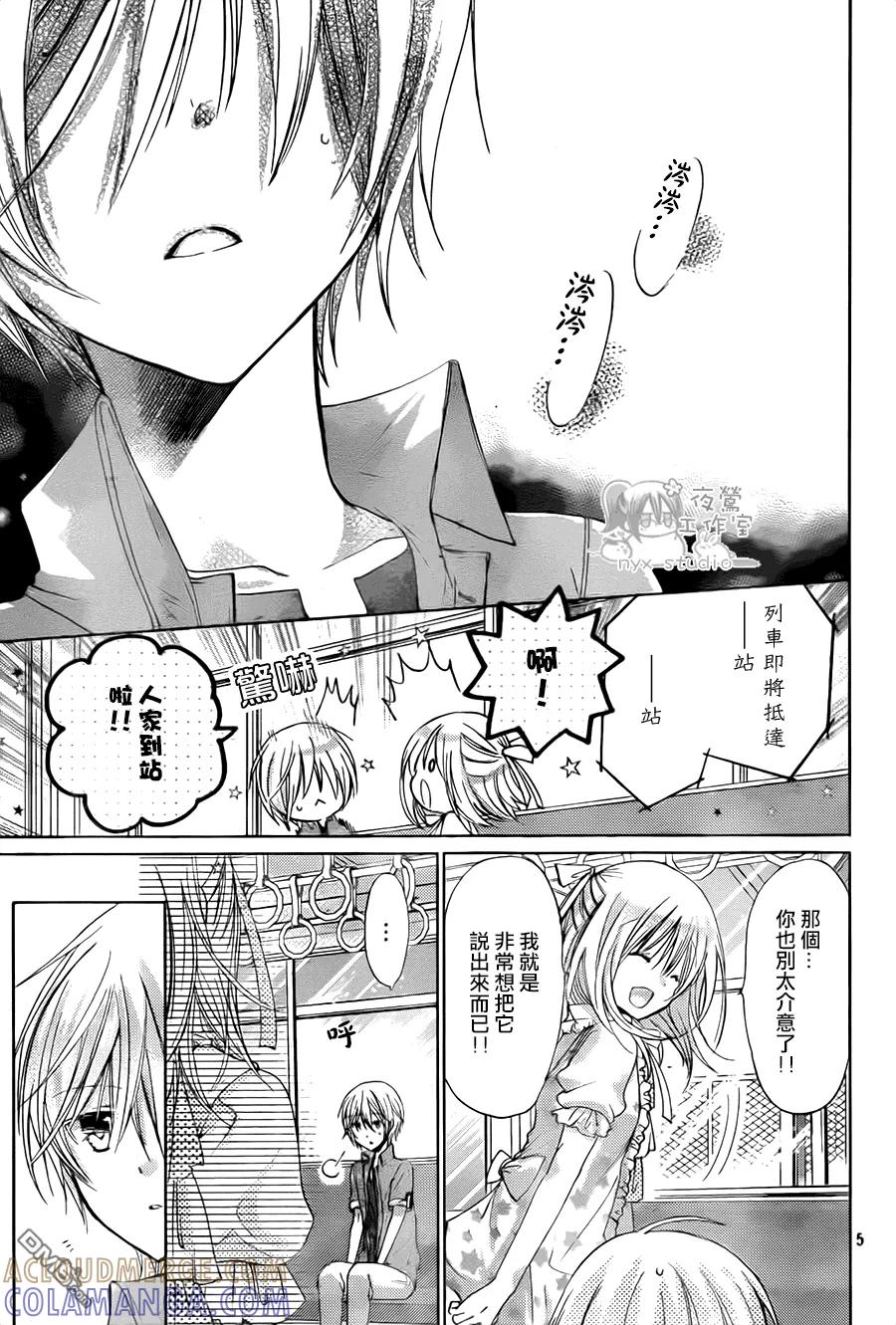 《要你对我XXX》第59话 分手在清晨 第5页