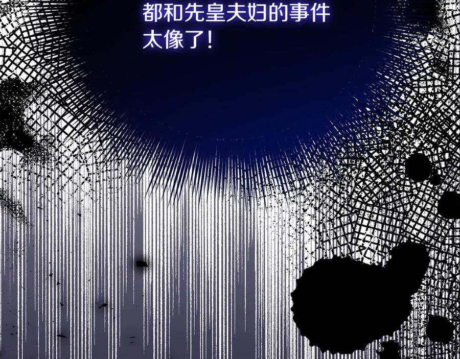 《皇后才不是配角》第54话 一瞬间的恐惧 第58页