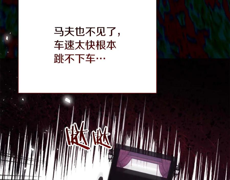《皇后才不是配角》第54话 一瞬间的恐惧 第66页