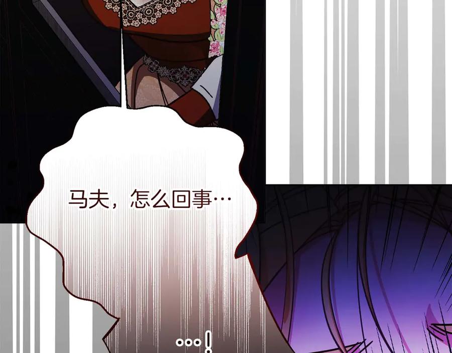 《皇后才不是配角》第54话 一瞬间的恐惧 第46页