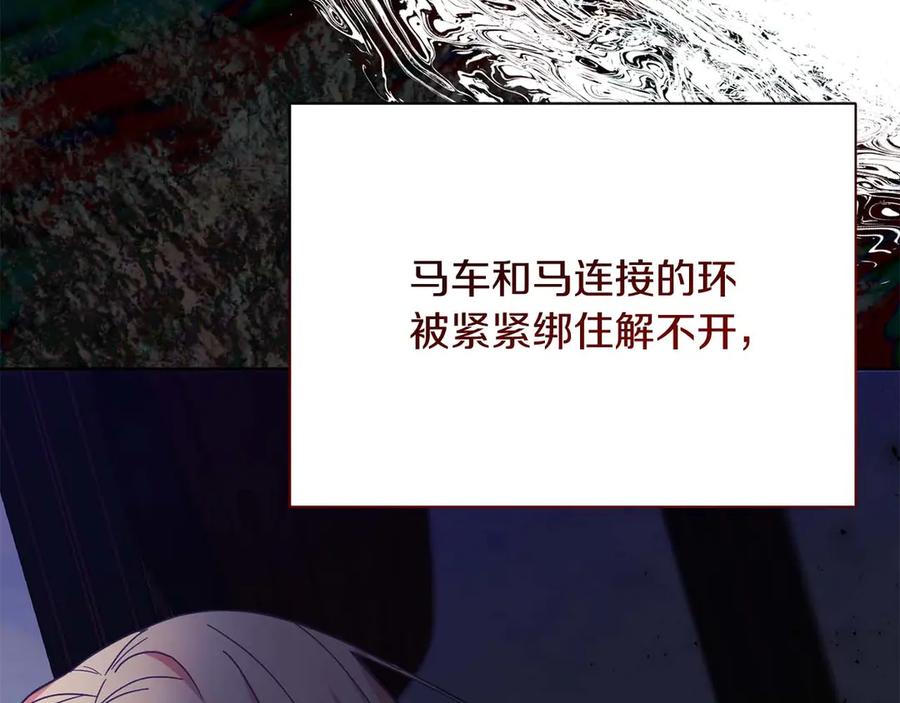 《皇后才不是配角》第54话 一瞬间的恐惧 第63页