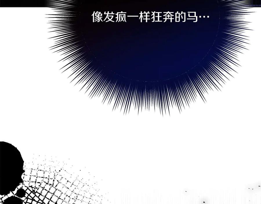 《皇后才不是配角》第54话 一瞬间的恐惧 第56页