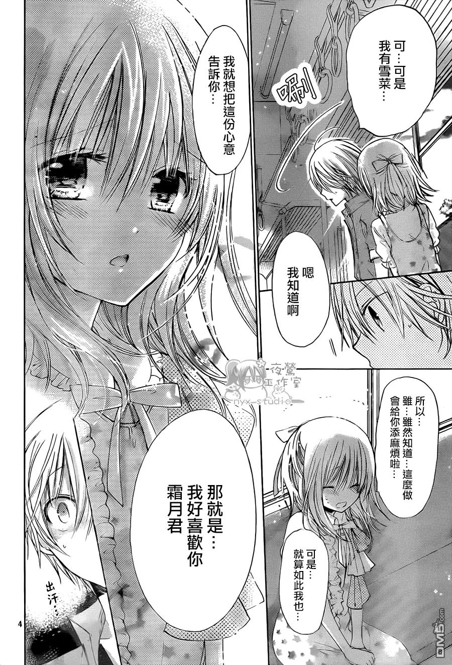 《要你对我XXX》第59话 分手在清晨 第4页