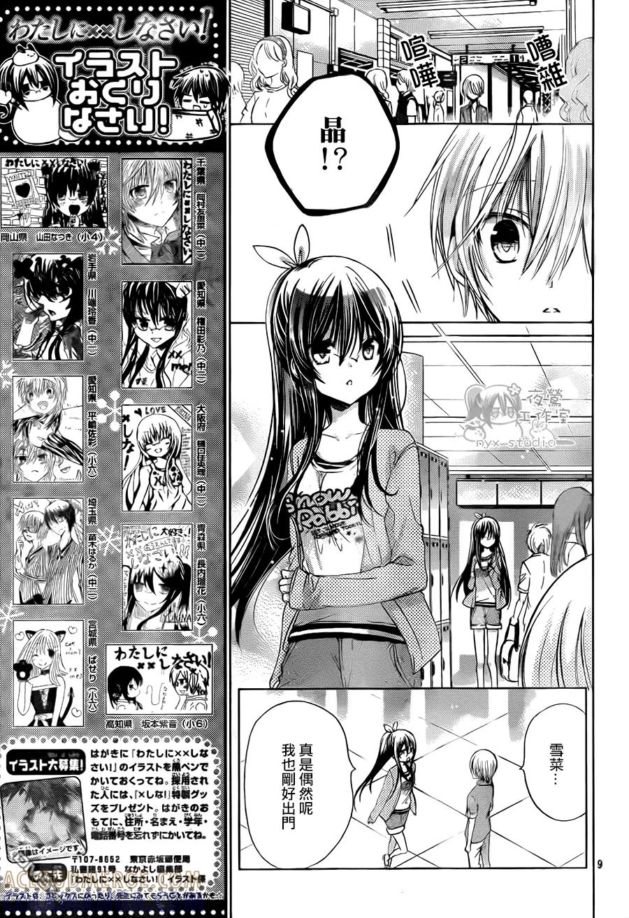 《要你对我XXX》第59话 分手在清晨 第9页