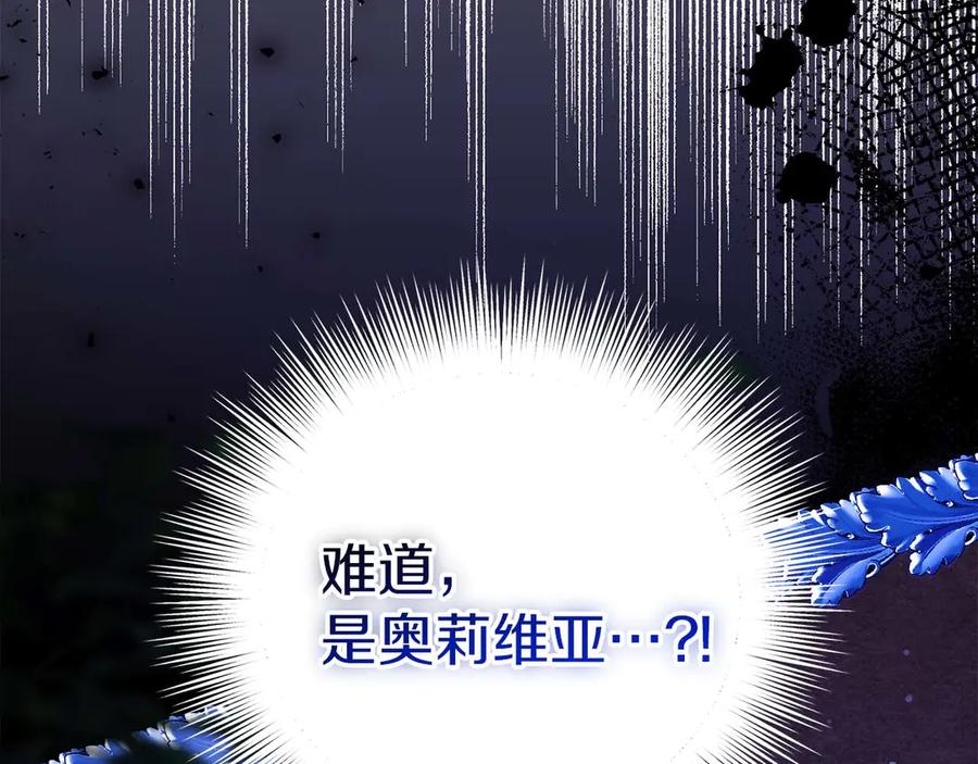 《皇后才不是配角》第54话 一瞬间的恐惧 第59页