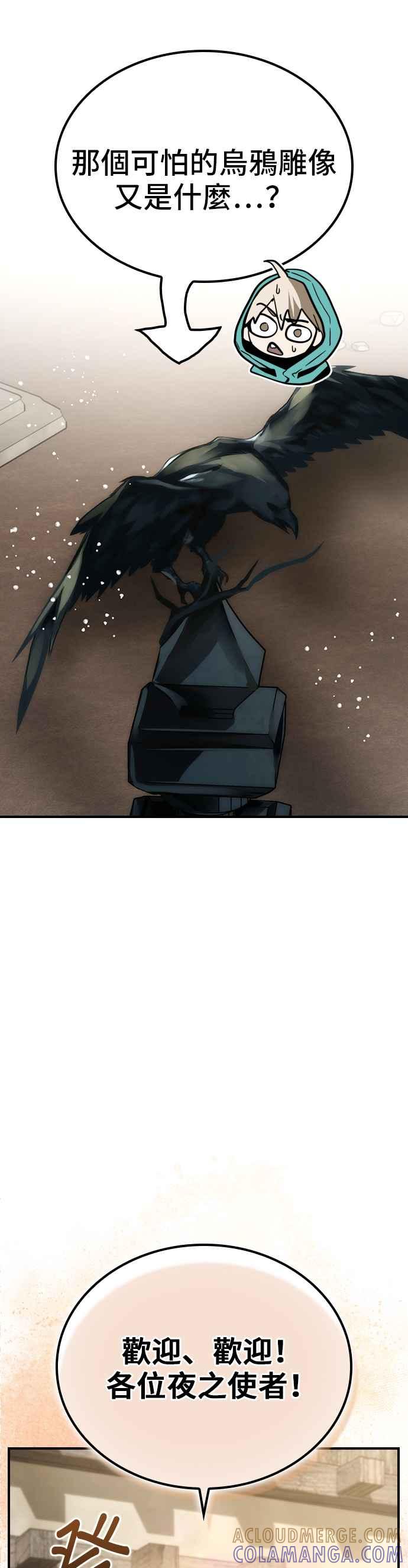 《BE结局制造者》第57话 第7页