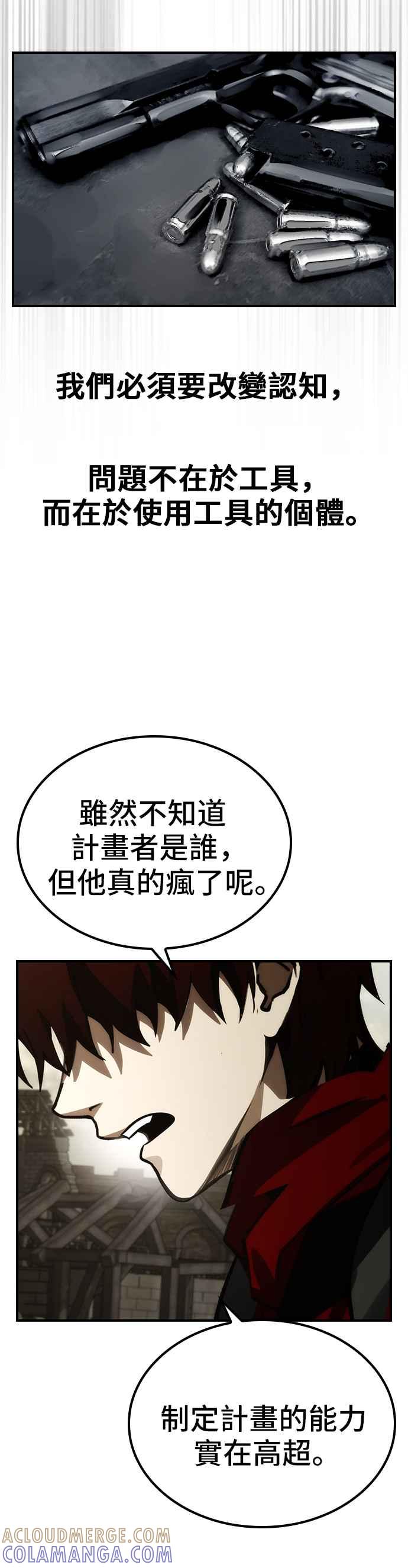 《BE结局制造者》第57话 第4页