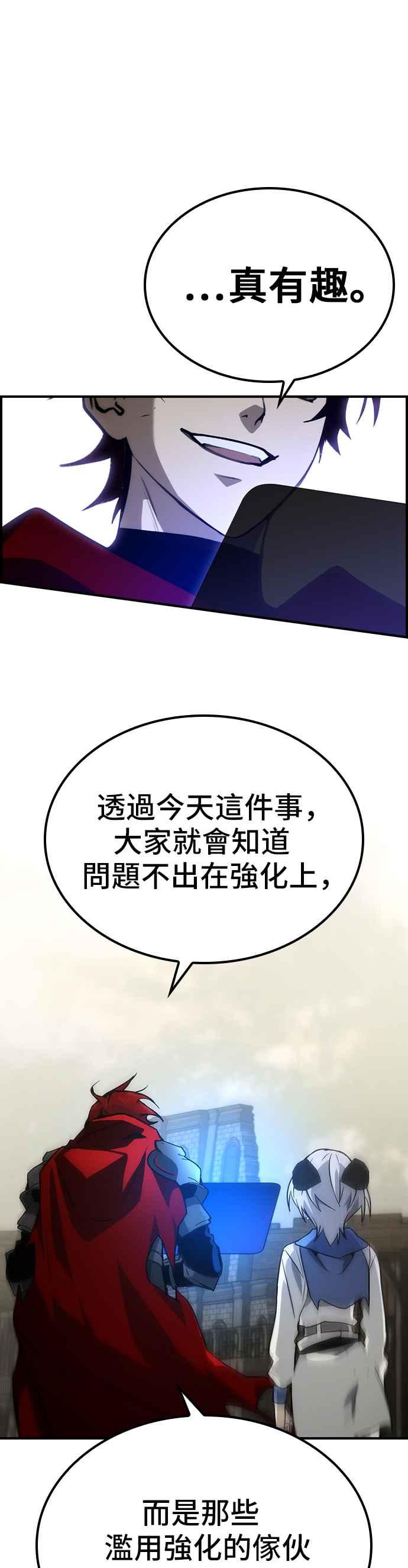 《BE结局制造者》第57话 第2页