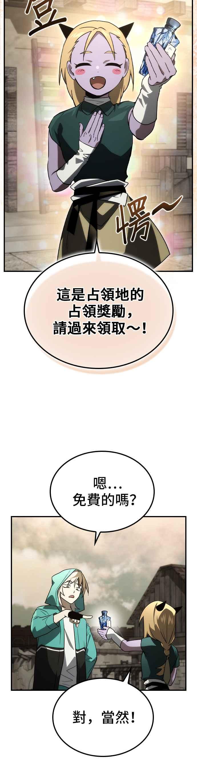 《BE结局制造者》第57话 第8页