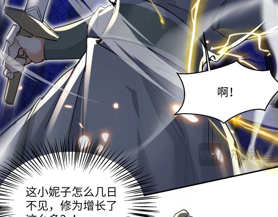 《玄幻：我的女帝徒弟要黑化》第4话 宗门比试 第103页