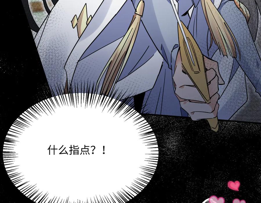 《玄幻：我的女帝徒弟要黑化》第4话 宗门比试 第63页