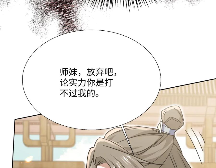 《玄幻：我的女帝徒弟要黑化》第4话 宗门比试 第67页