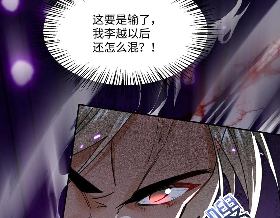 《玄幻：我的女帝徒弟要黑化》第4话 宗门比试 第106页