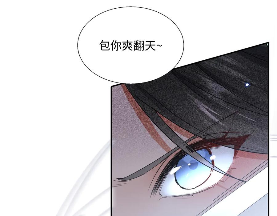 《玄幻：我的女帝徒弟要黑化》第4话 宗门比试 第72页