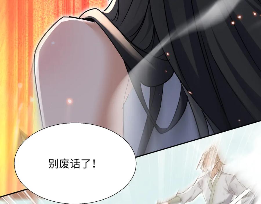 《玄幻：我的女帝徒弟要黑化》第4话 宗门比试 第87页