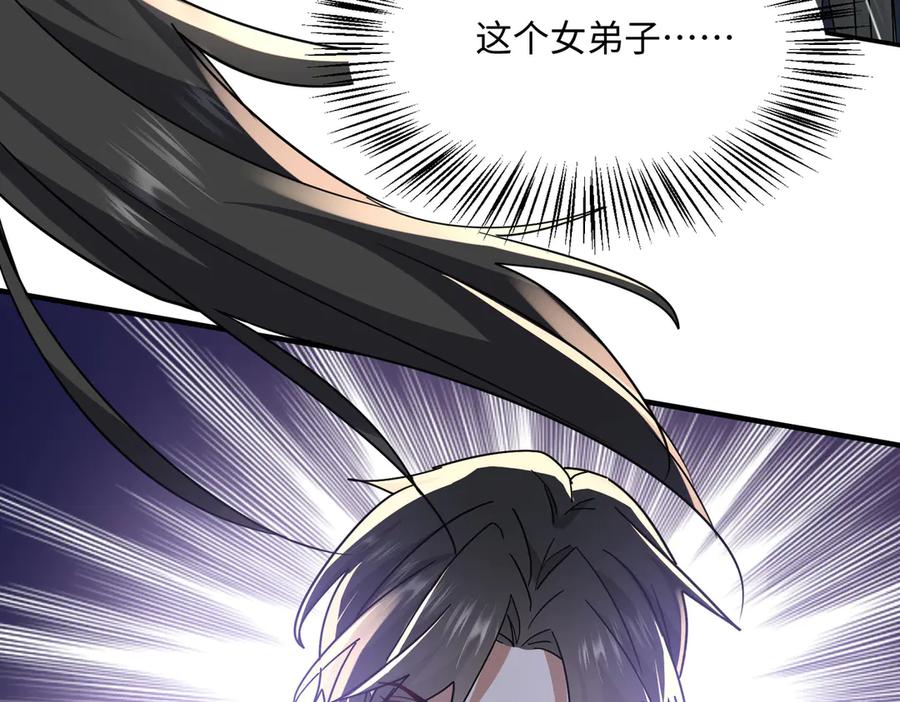 《玄幻：我的女帝徒弟要黑化》第4话 宗门比试 第90页