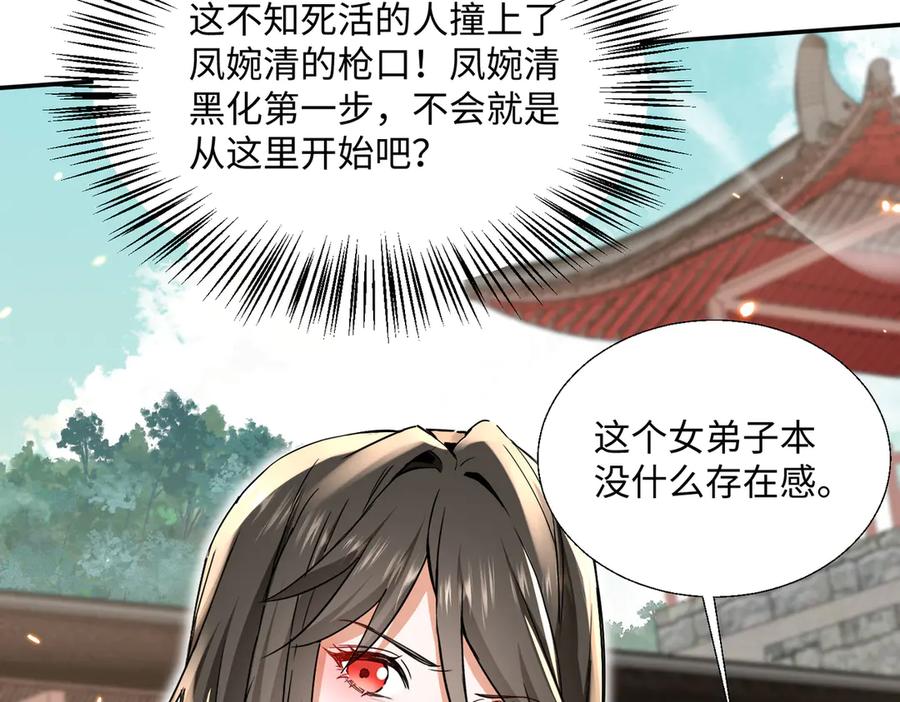 《玄幻：我的女帝徒弟要黑化》第4话 宗门比试 第95页