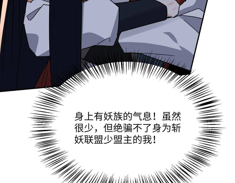 《玄幻：我的女帝徒弟要黑化》第4话 宗门比试 第92页