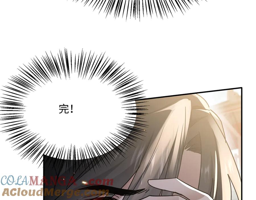 《玄幻：我的女帝徒弟要黑化》第4话 宗门比试 第93页