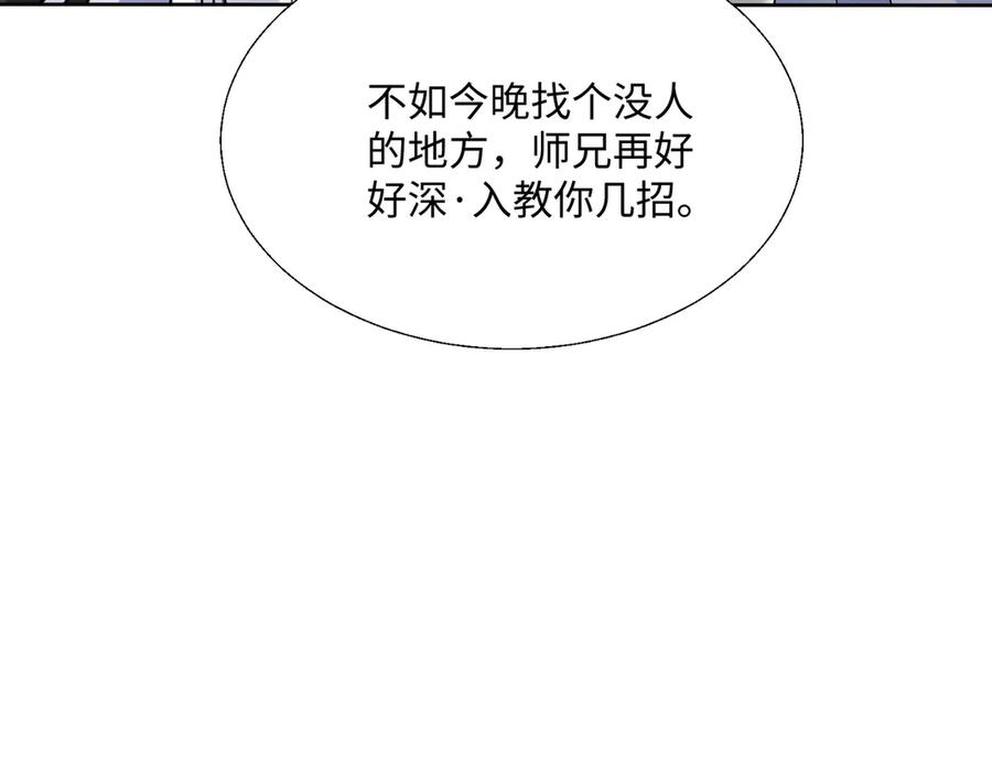 《玄幻：我的女帝徒弟要黑化》第4话 宗门比试 第70页
