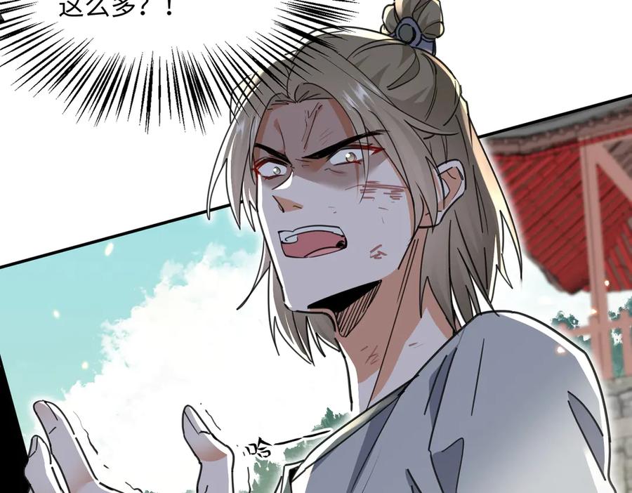 《玄幻：我的女帝徒弟要黑化》第4话 宗门比试 第104页