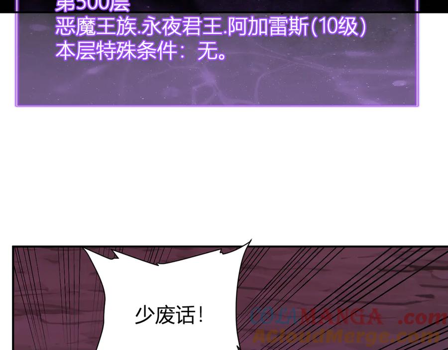 《全民末日：我，病毒君王》第62话 一场恶战 第113页