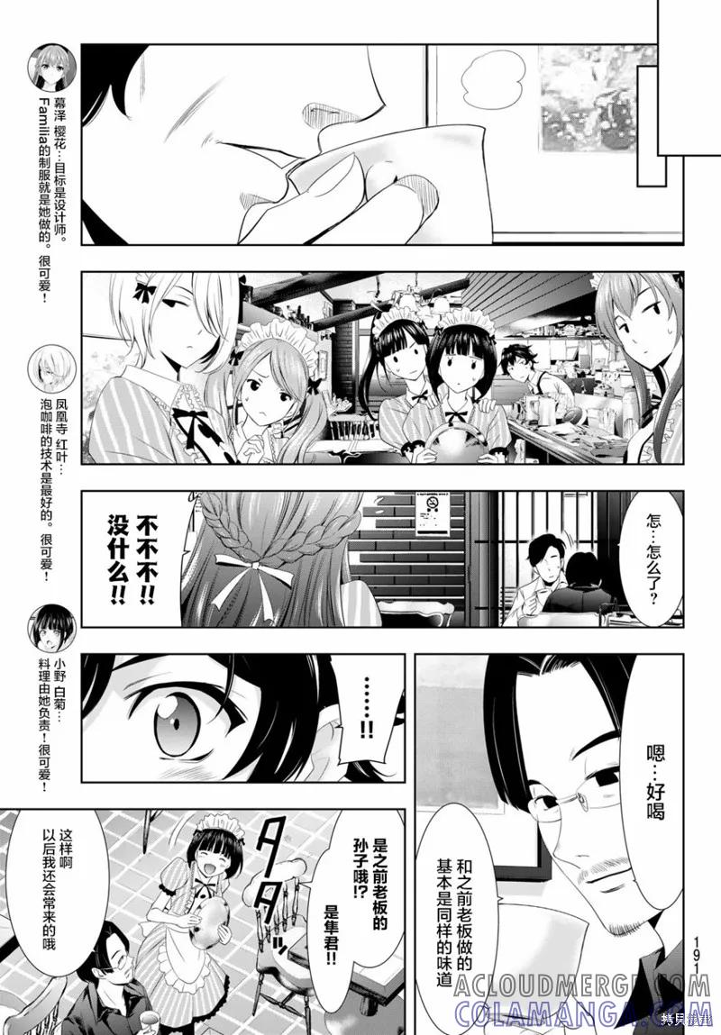 女神的露天咖啡厅 - 第07话 - 第9张图