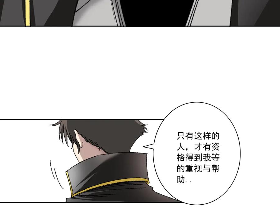 《我打造了救世组织》第21话 对不起，我不吃这套 第57页