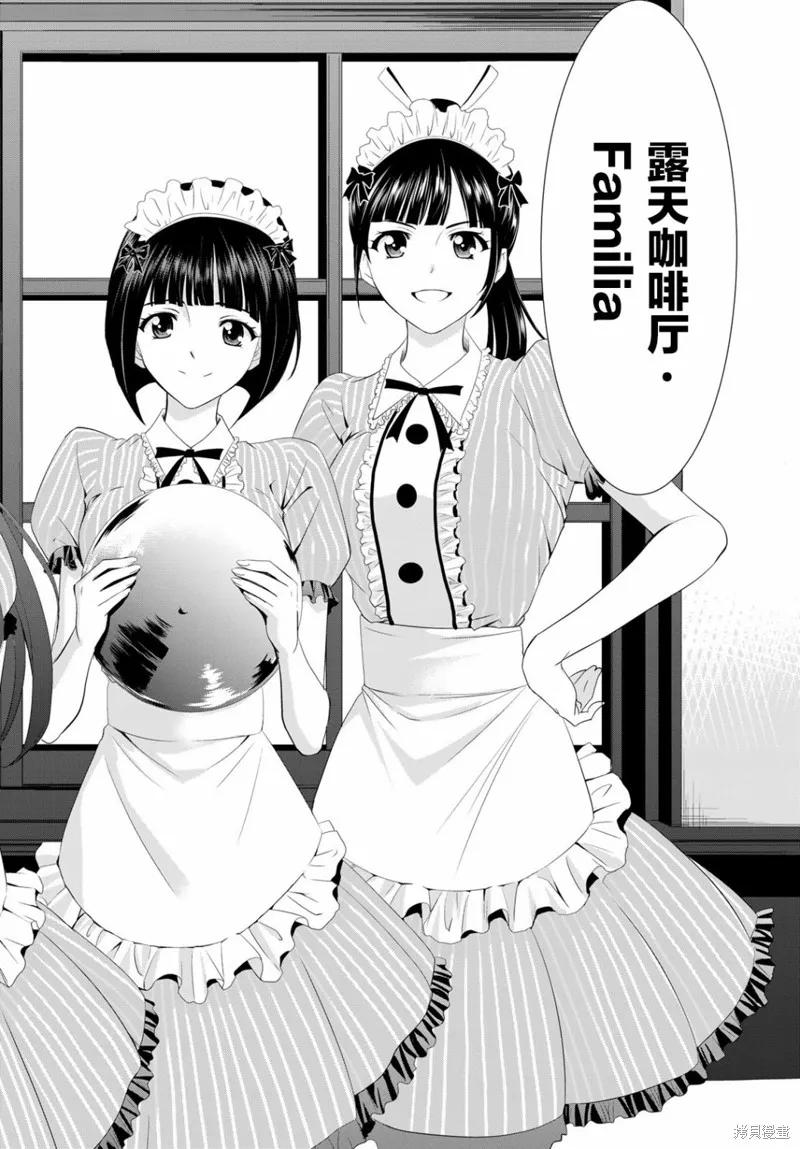 女神的露天咖啡厅 - 第07话 - 第4张图