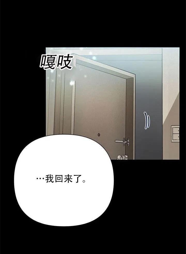 《恶女今天也很快乐 K》第07话 第71页
