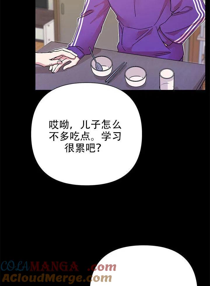 《恶女今天也很快乐 K》第07话 第81页
