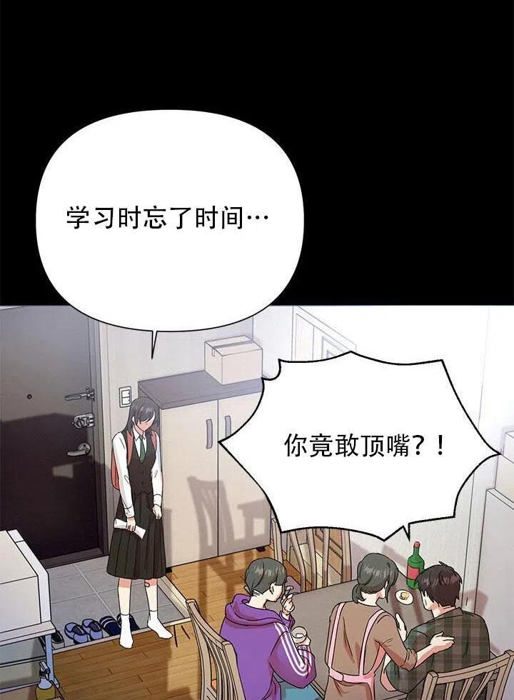《恶女今天也很快乐 K》第07话 第75页