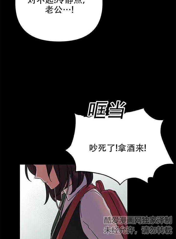 《恶女今天也很快乐 K》第07话 第59页