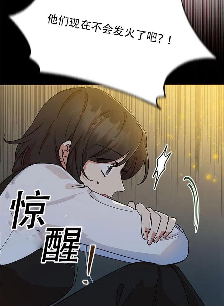 《恶女今天也很快乐 K》第07话 第68页