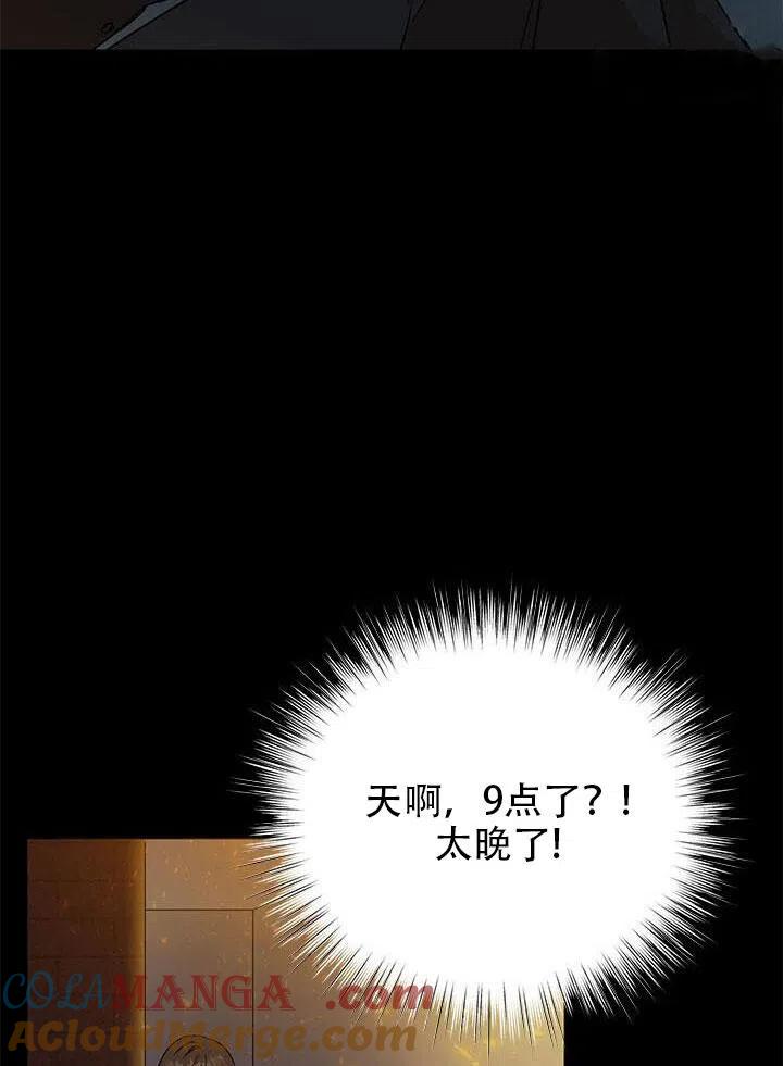 《恶女今天也很快乐 K》第07话 第69页
