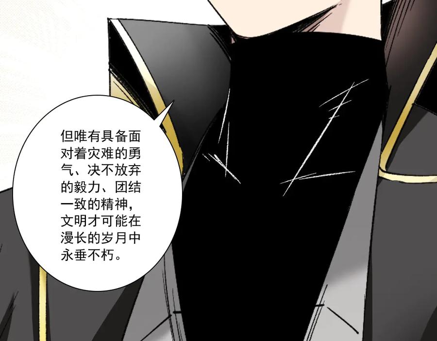 《我打造了救世组织》第21话 对不起，我不吃这套 第56页