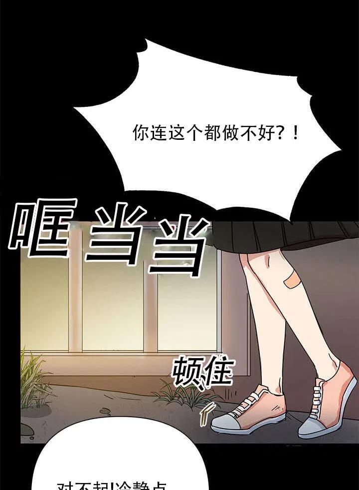《恶女今天也很快乐 K》第07话 第58页
