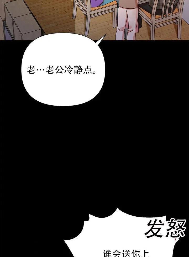 《恶女今天也很快乐 K》第07话 第76页