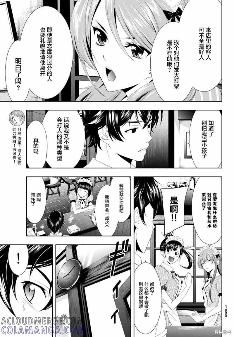 女神的露天咖啡厅 - 第07话 - 第7张图