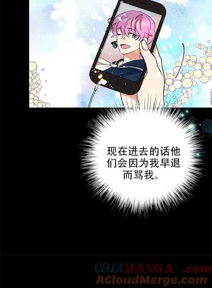 《恶女今天也很快乐 K》第07话 第61页