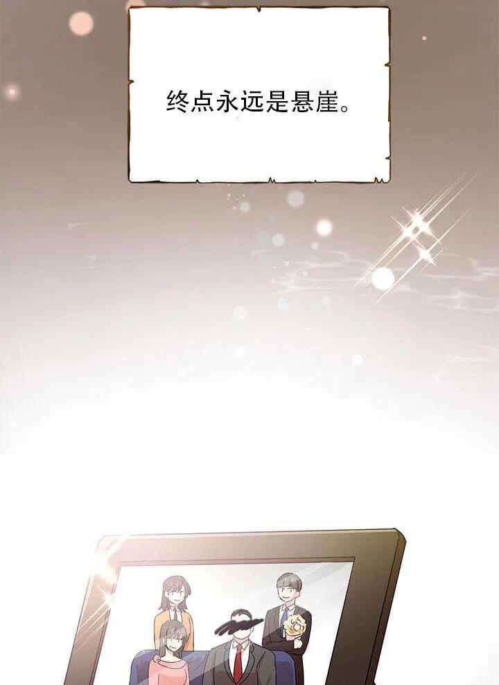 《恶女今天也很快乐 K》第07话 第87页