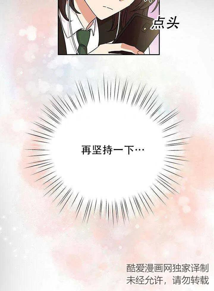 《恶女今天也很快乐 K》第07话 第66页