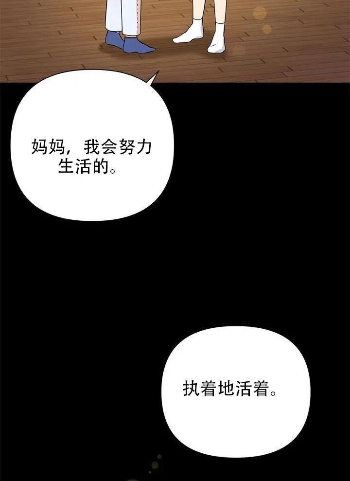 《恶女今天也很快乐 K》第07话 第91页